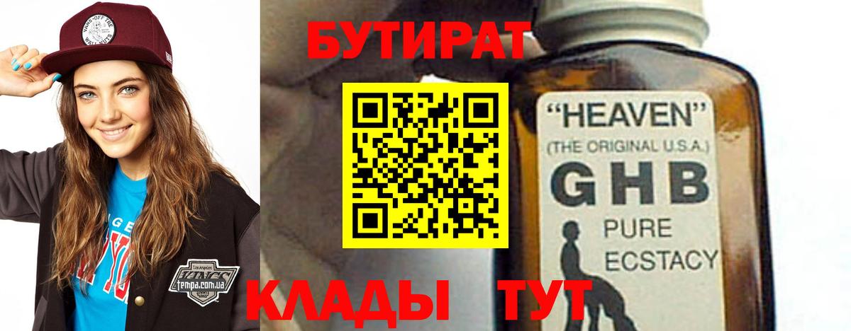 Чистополь  Бутират  Вход с VPN  Бутират бутандиол 