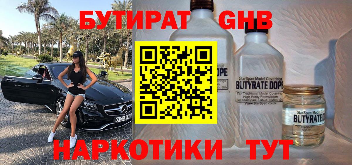 Бутират Butirat Чистополь