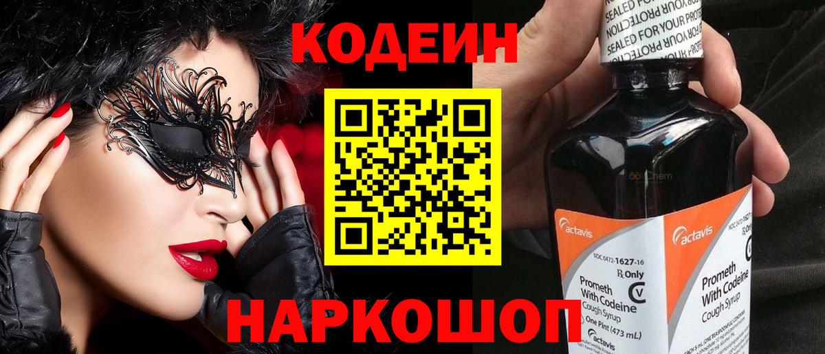 Кодеин напиток Lean (лин) Чистополь