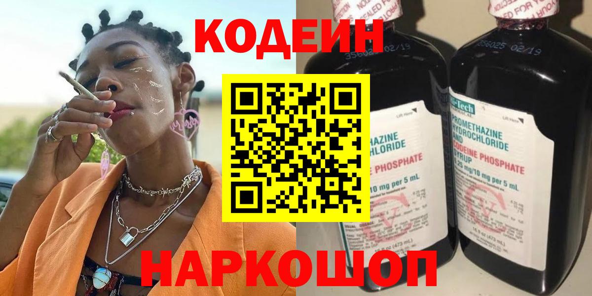 Codein Purple Drank  Вход с VPN  Кодеин напиток Lean (лин)  Чистополь 