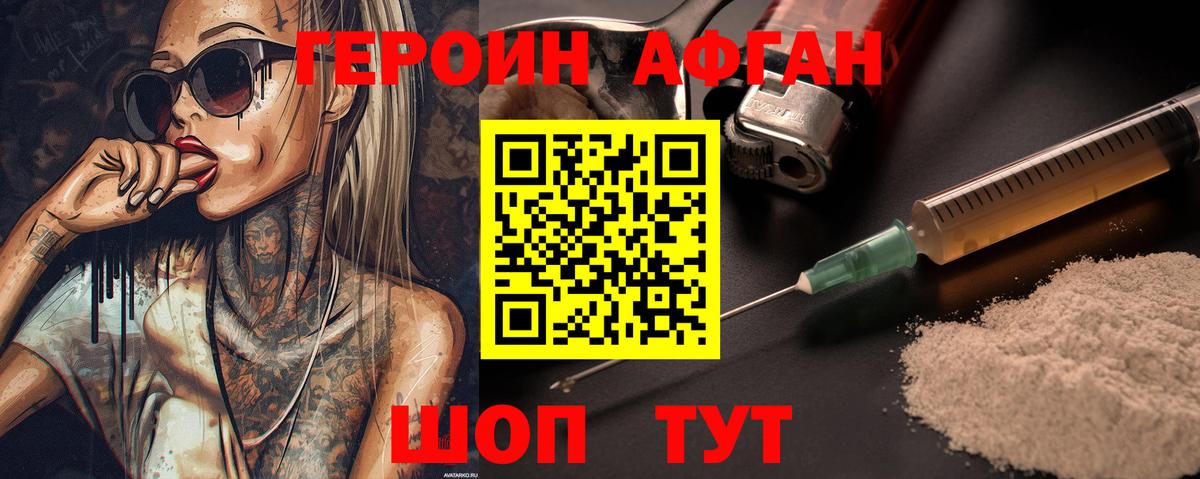ГЕРОИН афганец  Вход с VPN  Чистополь 