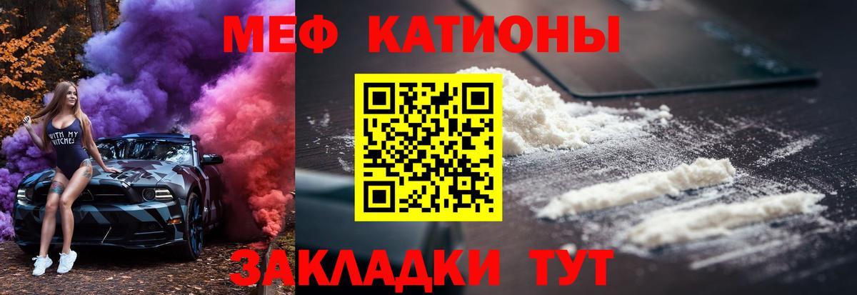 Меф мяу мяу мука Чистополь