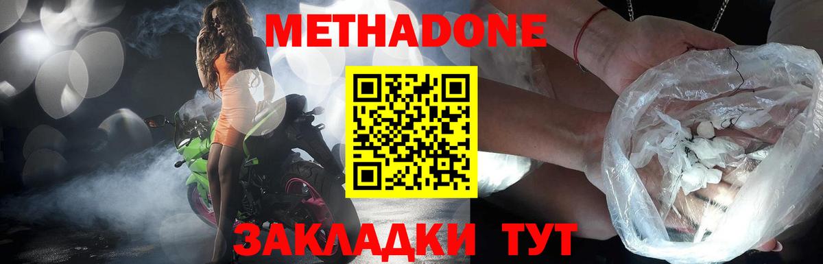 МЕТАДОН кристалл  Вход с VPN  Метадон мёд  Чистополь 